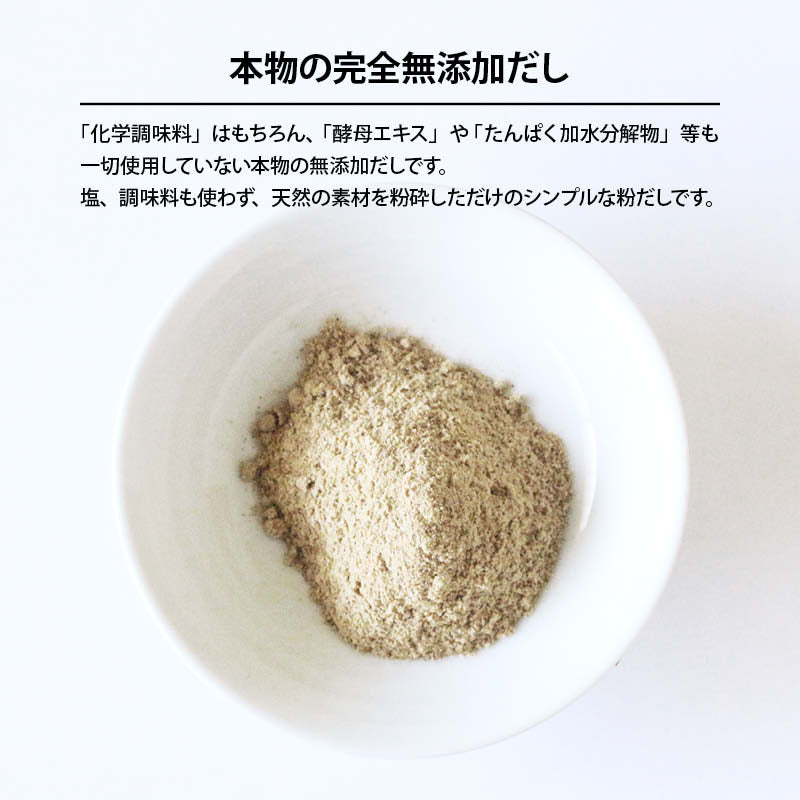 無添加 国産 原料 無塩 至極の和だし 粉末 100g 和風 和出汁 和風だし 和ダシ 味噌汁 お吸い物 鍋 おでん 茶碗蒸し 離乳食 前田家 送料無料