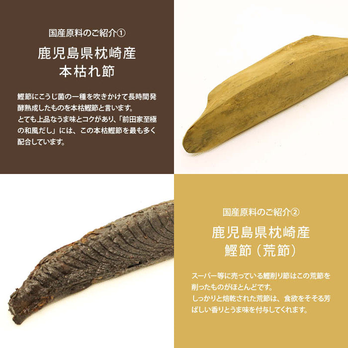 無添加 国産 原料 無塩 至極の和だし 粉末 (100g/袋) 和風 和出汁 和風だし 和ダシ 味噌汁 お吸い物 鍋 おでん 茶碗蒸し 離乳食 前田家 送料無料