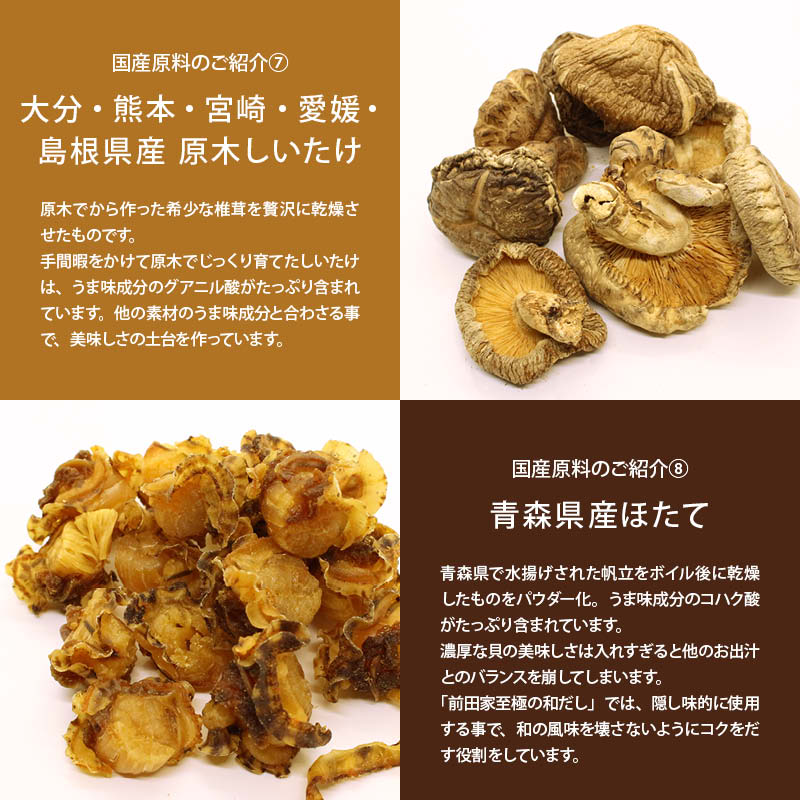 無添加 国産 原料 無塩 至極の和だし 粉末 100g 和風 和出汁 和風だし 和ダシ 味噌汁 お吸い物 鍋 おでん 茶碗蒸し 離乳食 前田家 送料無料