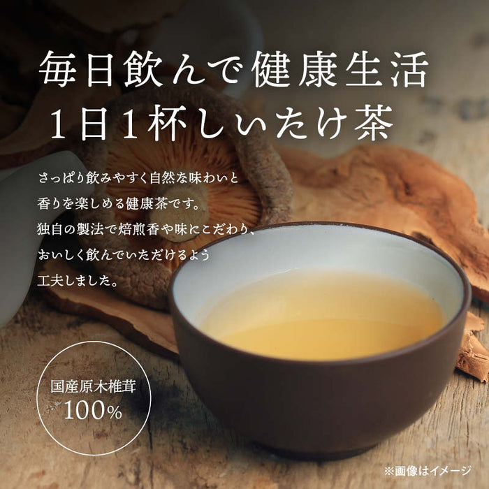 前田家 国産 無添加 しいたけ茶 ティーバッグ 無塩 無香料 無着色 化学調味料無添加 健康茶 美と健康 ノンカフェイン お吸い物 スープ お茶漬け 雑炊 料理 レシピ お取り寄せ チャック袋 家庭用 メール便 送料無料 MAEDAYA