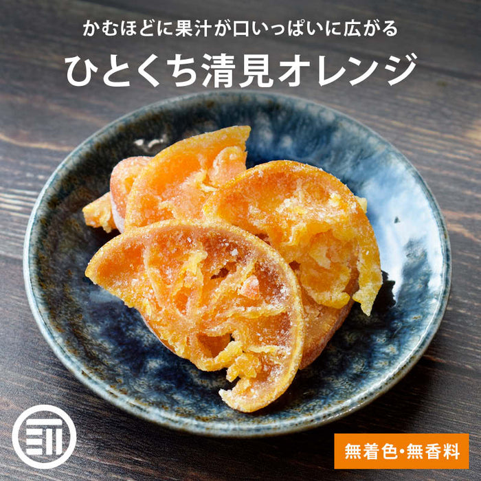 国産 ひとくち清見オレンジ 無着色 無香料 やわらか ドライフルーツ しっとり ピール 皮付き ビタミンC クエン酸 みかん