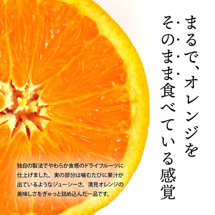 国産 ひとくち清見オレンジ 無着色 無香料 やわらか ドライフルーツ しっとり ピール 皮付き ビタミンC クエン酸 みかん