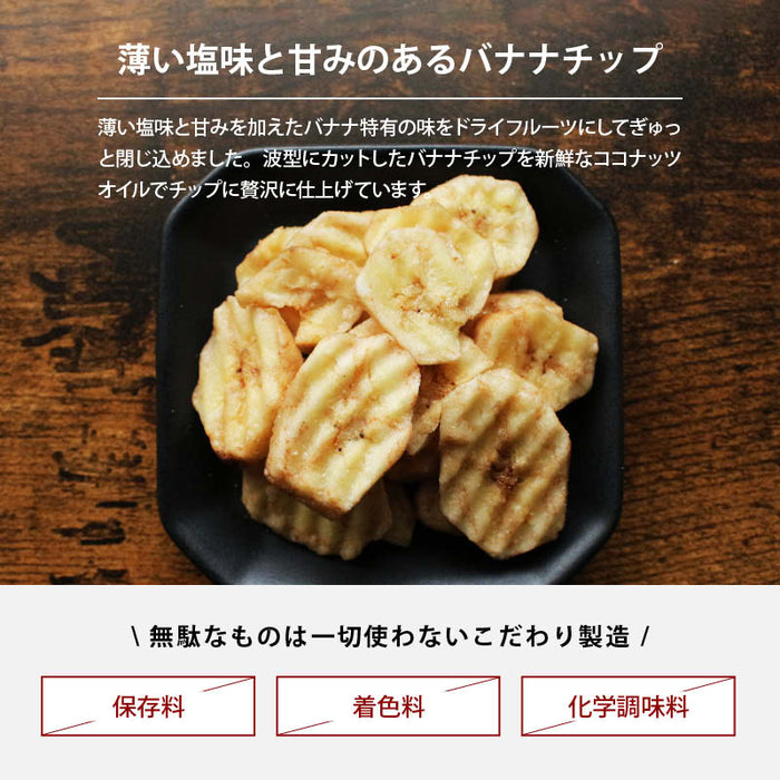 塩バナナチップ 250g ドライバナナ 薄塩味 うすしお ドライフルーツ ばなな シリアル ヨーグルト おやつ 食物繊維 果物 家庭用 業務用