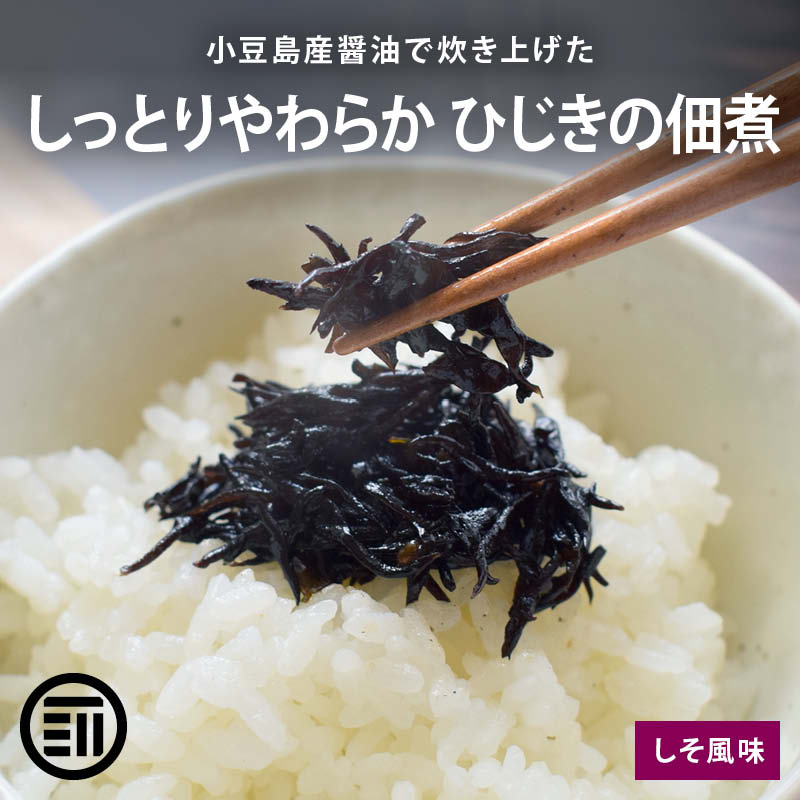 前田家 ひじきの佃煮  しそ風味 国内加工 小豆島産 しっとり やわらか しそひじき しそひじきふりかけ しその実 食物繊維 ミネラル ご飯のお供 朝食 お弁当