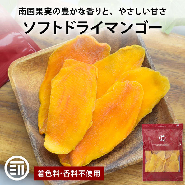 前田家 ソフト ドライマンゴー 180g/350g/550g 着色料不使用 マンゴー ドライ ソフトドライマンゴー スライス 無着色 ヨーグルト おやつ ドライフルーツ メール便 送料無料 MAEDAYA