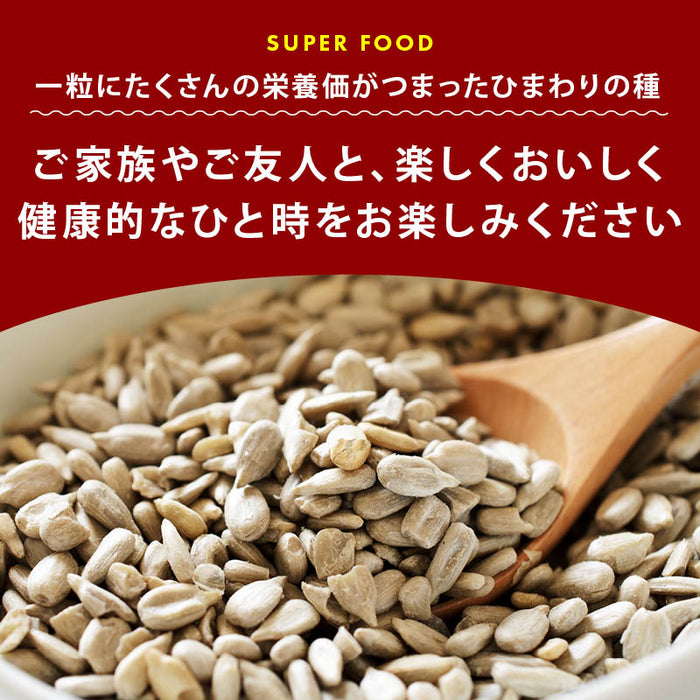 ローストひまわりの種 無添加 無塩 無油の素焼きひまわりの種 サクッと香ばしい スーパーシード ヘルシー食材 サンフラワーシード 料理にも！