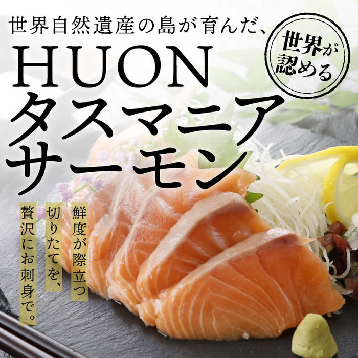 前田家 タスマニア サーモン 刺身 ショートロイン/ポーションカット 冷凍 柵 小分け 刺身用 生食用 タスマニアサーモン アトランティックサーモン 骨取り お取り寄せ グルメ ギフト 贈答 送料無料 Cocotto