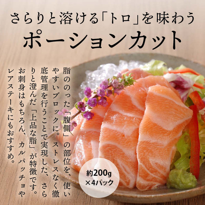 前田家 タスマニア サーモン 刺身 ショートロイン/ポーションカット 冷凍 柵 小分け 刺身用 生食用 タスマニアサーモン アトランティックサーモン 骨取り お取り寄せ グルメ ギフト 贈答 送料無料 Cocotto