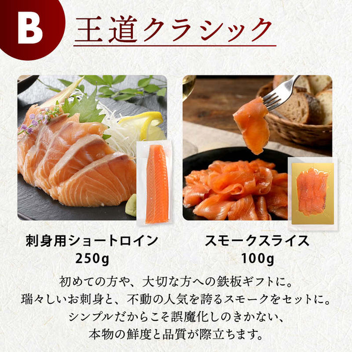 前田家 タスマニア サーモン 選べる 贅沢グルメセット 冷凍 刺身 スモークスライス 土佐造り 輪切りステーキ タスマニアサーモン アトランティックサーモン お取り寄せ ギフト 贈答 お中元 お歳暮 プレゼント 送料無料