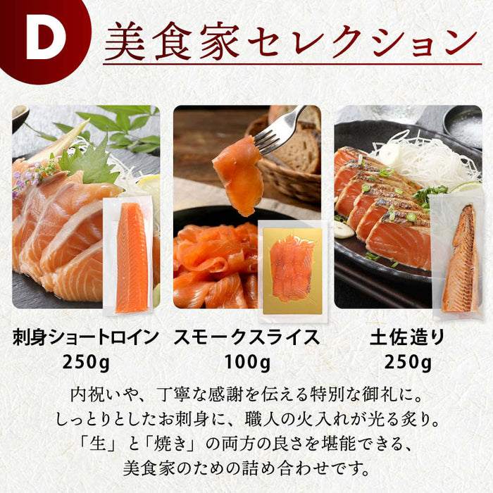 前田家 タスマニア サーモン 選べる 贅沢グルメセット 冷凍 刺身 スモークスライス 土佐造り 輪切りステーキ タスマニアサーモン アトランティックサーモン お取り寄せ ギフト 贈答 お中元 お歳暮 プレゼント 送料無料