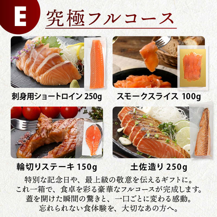 前田家 タスマニア サーモン 選べる 贅沢グルメセット 冷凍 刺身 スモークスライス 土佐造り 輪切りステーキ タスマニアサーモン アトランティックサーモン お取り寄せ ギフト 贈答 お中元 お歳暮 プレゼント 送料無料