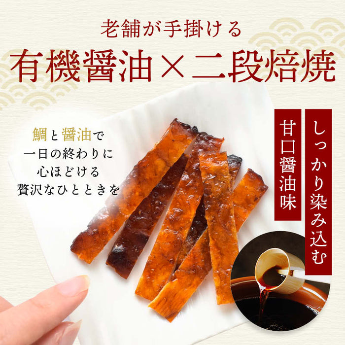 前田家 鯛の醤油焼き 個包装 40g/95g/160g 甘醤油風味 珍味 おつまみ つまみ 鯛 たい 肴 晩酌 海鮮 ビールに合う 飲み 家飲み 魚のおやつ 魚系おつまみ プチギフト メール便 送料無料 MAEDAYA