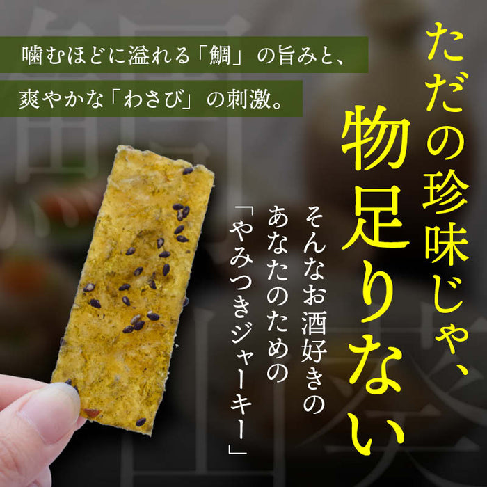 前田家 鯛わさび 個包装 50g/120g/200g わさび味 おつまみ 珍味 海鮮 ジャーキー 鯛 魚介 乾物 酒の肴 魚系おつまみ つまみ 家飲み 手土産 わさび 山葵 送料無料 メール便 MAEDAYA