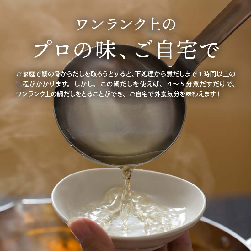 だし 国産 ゆりかごの海の鯛骨だし (100g/袋) 粉末 無塩 無香料 無着色 真鯛 カルシウム 鯛めし 茶碗蒸し 離乳食 お取り寄せ