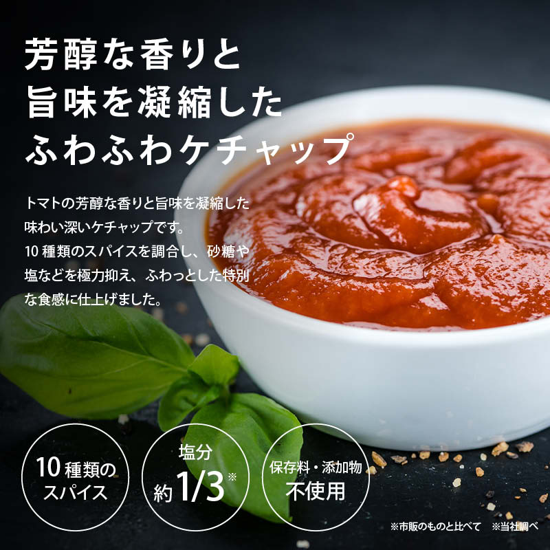 無添加 トマトケチャップ パウチ 減塩 保存料不使用 熊本県産 国産 九州産 甘味 スパイス トマト パスタ ナポリタン