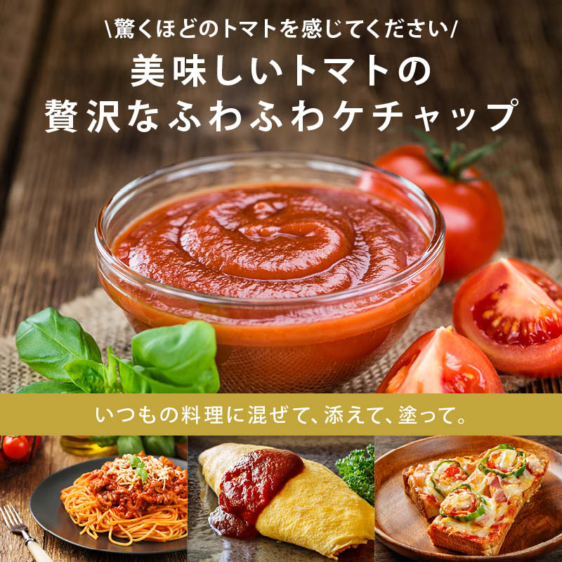 無添加 トマトケチャップ パウチ 減塩 保存料不使用 熊本県産 国産 九州産 甘味 スパイス トマト パスタ ナポリタン