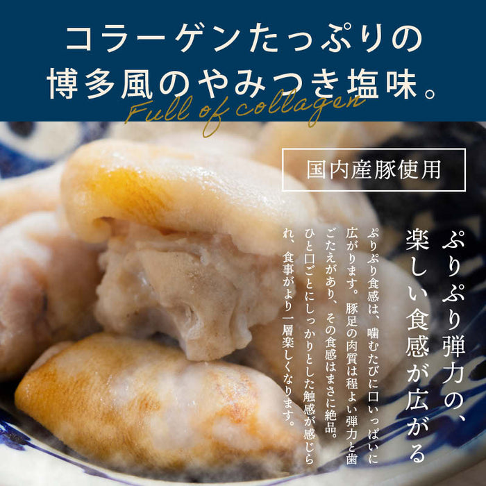 内田珍味食品 国産 味付豚足 塩味 しょうゆ味 国産豚使用 博多風 コラーゲン 個包装 真空パック 高熱殺菌 トンソク テビチ ボイル レトルト 湯煎 おつまみ おかず ご飯のお供 お酒のお供 惣菜 珍味 常温 送料無料 MAEDAYA