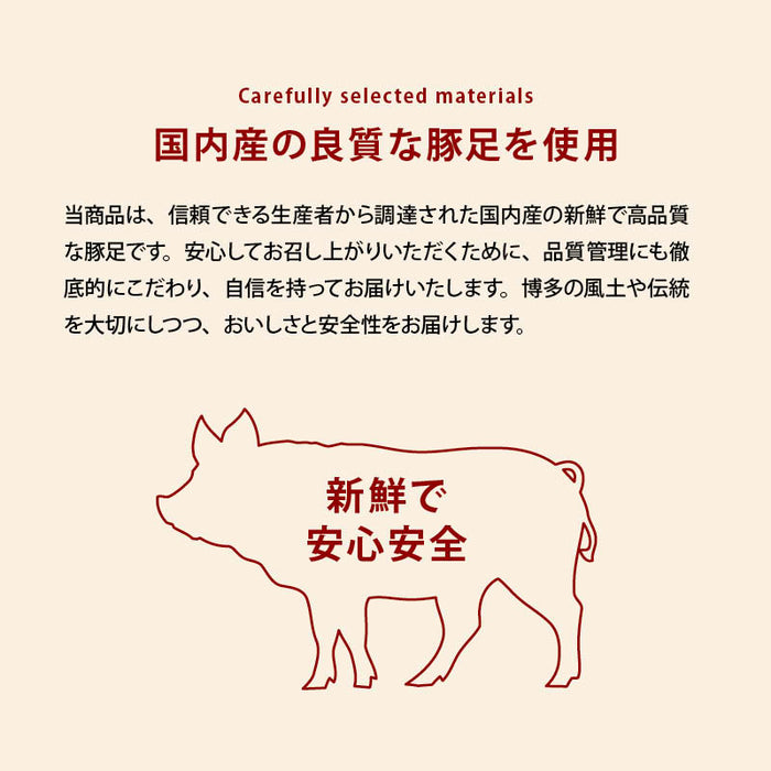 内田珍味食品 国産 味付豚足 塩味 しょうゆ味 国産豚使用 博多風 コラーゲン 個包装 真空パック 高熱殺菌 トンソク テビチ ボイル レトルト 湯煎 おつまみ おかず ご飯のお供 お酒のお供 惣菜 珍味 常温 送料無料 MAEDAYA