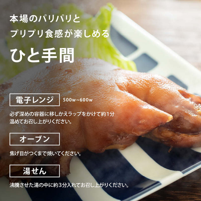 内田珍味食品 国産 味付豚足 塩味 しょうゆ味 国産豚使用 博多風 コラーゲン 個包装 真空パック 高熱殺菌 トンソク テビチ ボイル レトルト 湯煎 おつまみ おかず ご飯のお供 お酒のお供 惣菜 珍味 常温 送料無料 MAEDAYA