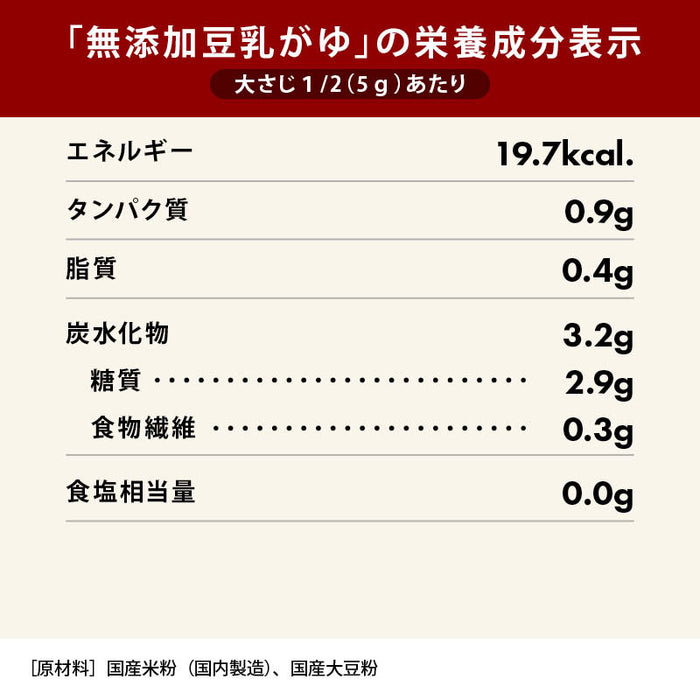 無添加 豆乳がゆ  1袋100g 1袋 / 3袋 / 5袋 300g大容量 離乳食 初期 5ヶ月 おかゆ ベビーフード 国産米 国産大豆 アルファ化米 赤ちゃん ベビーごはん 時短 非常食 保存食 防災食 水で作れる 外出 旅行 粉末 乳幼児 幼児食 成長期 子供 送料無料 MAEDAYA
