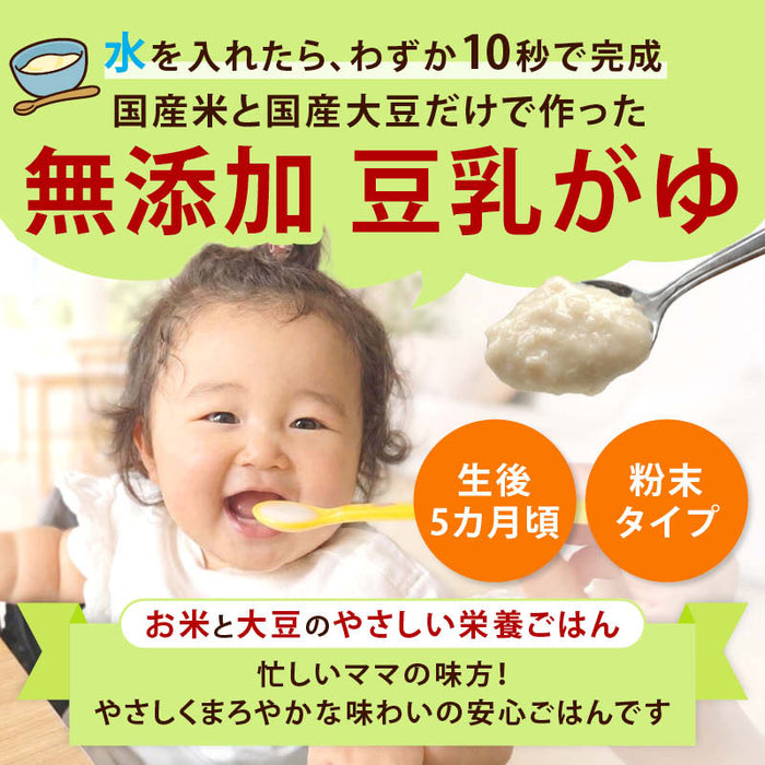 無添加 豆乳がゆ  1袋100g 1袋 / 3袋 / 5袋 300g大容量 離乳食 初期 5ヶ月 おかゆ ベビーフード 国産米 国産大豆 アルファ化米 赤ちゃん ベビーごはん 時短 非常食 保存食 防災食 水で作れる 外出 旅行 粉末 乳幼児 幼児食 成長期 子供 送料無料 MAEDAYA
