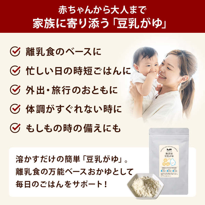 無添加 豆乳がゆ  1袋100g 1袋 / 3袋 / 5袋 300g大容量 離乳食 初期 5ヶ月 おかゆ ベビーフード 国産米 国産大豆 アルファ化米 赤ちゃん ベビーごはん 時短 非常食 保存食 防災食 水で作れる 外出 旅行 粉末 乳幼児 幼児食 成長期 子供 送料無料 MAEDAYA