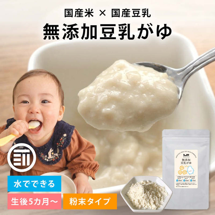 無添加 豆乳がゆ  1袋100g 1袋 / 3袋 / 5袋 300g大容量 離乳食 初期 5ヶ月 おかゆ ベビーフード 国産米 国産大豆 アルファ化米 赤ちゃん ベビーごはん 時短 非常食 保存食 防災食 水で作れる 外出 旅行 粉末 乳幼児 幼児食 成長期 子供 送料無料 MAEDAYA