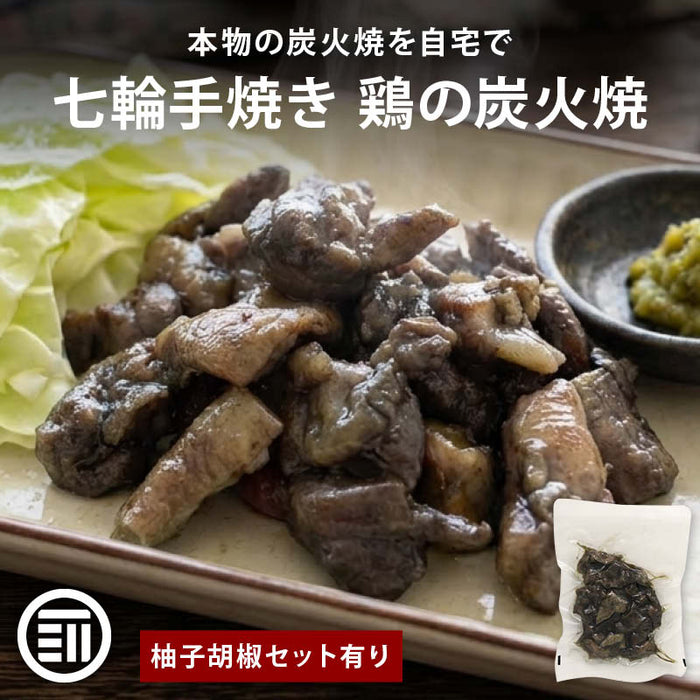 ※期間限定価格※ 前田家 熟練職人の七輪手焼き 鶏の炭火焼 100g 2～5個 柚子胡椒セット有り 国産 鶏肉 宮崎名物 おつまみ 焼き鳥 鶏 鳥 お取り寄せ グルメ ギフト ビール 日本酒 焼酎 肴 炭火焼き鳥 メール便 送料無料