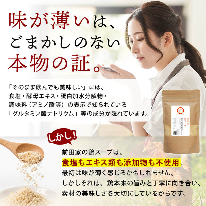 完全 無添加 国産 原料のみ 使用 鶏 スープ だし 粉末タイプ グルテンフリー 醤油不使用 特許製法 料理のベーススープ 離乳食 無塩 化学調味料 も不使用