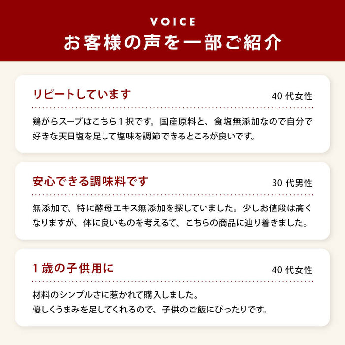 完全 無添加 国産 原料のみ 使用 鶏 スープ だし 粉末タイプ 100g グルテンフリー 醤油不使用 特許製法 料理のベーススープ 離乳食 無塩 化学調味料 も不使用