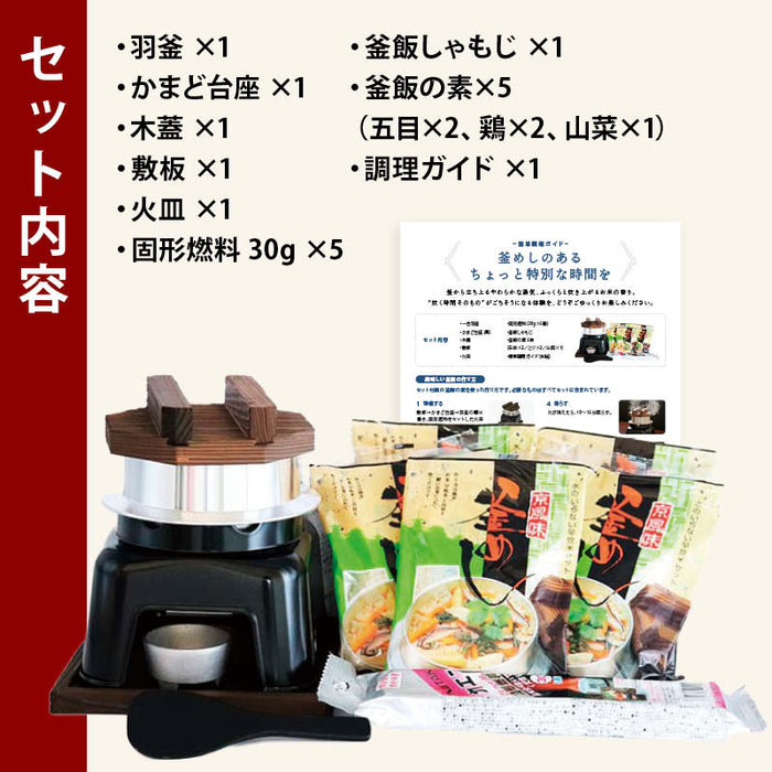 前田家 釜めし 釜飯 釜めしセット 釜飯セット ギフト 日本製 トライアルフルセット 1合炊き 炊飯 釜 かまど 固形燃料 釜飯の素5食付 御歳暮 内祝 和食ギフト プレゼント のし対応 MAEDAYA