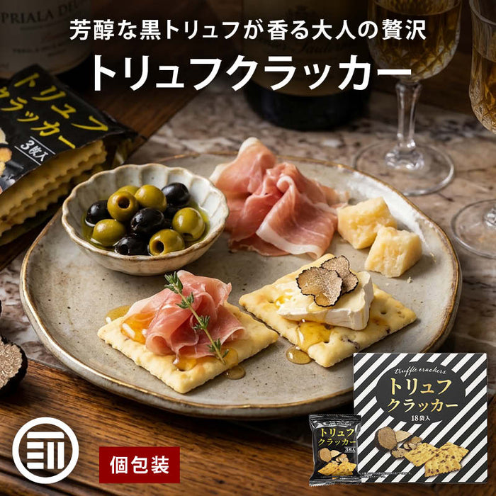テーケーエム トリュフクラッカー 2箱/4箱/6箱/12箱/36箱 (1箱 3枚入x18袋) 個包装 黒トリュフ トリュフ クラッカー おつまみ 珍味 お菓子 パーティー タクマ食品 送料無料 前田家 MAEDAYA