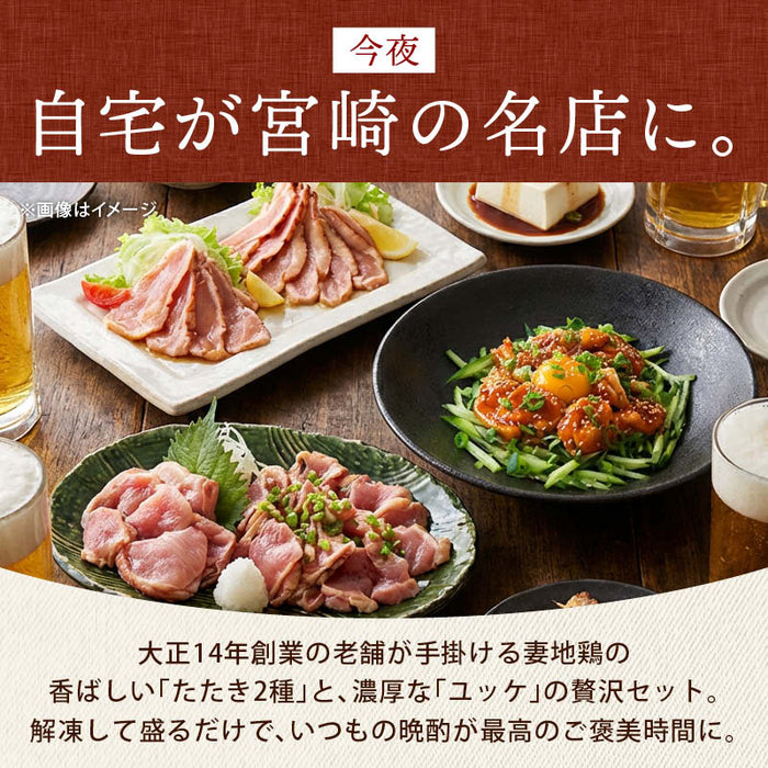 妻地鶏ファーム 妻地鶏 たたき ユッケ 3種セット 1セット/2セット 冷凍 地鶏 お取り寄せ 鶏 とり 鶏肉 宮崎 宮崎地鶏 ササミ もも むね 鶏のたたき ギフト おつまみ 送料無料 MAEDAYA 前田家