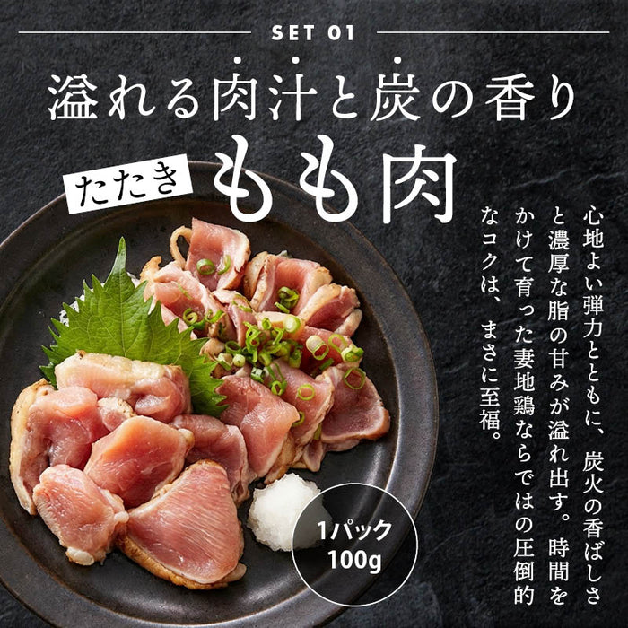 妻地鶏ファーム 妻地鶏 たたき ユッケ 3種セット 1セット/2セット 冷凍 地鶏 お取り寄せ 鶏 とり 鶏肉 宮崎 宮崎地鶏 ササミ もも むね 鶏のたたき ギフト おつまみ 送料無料 MAEDAYA 前田家