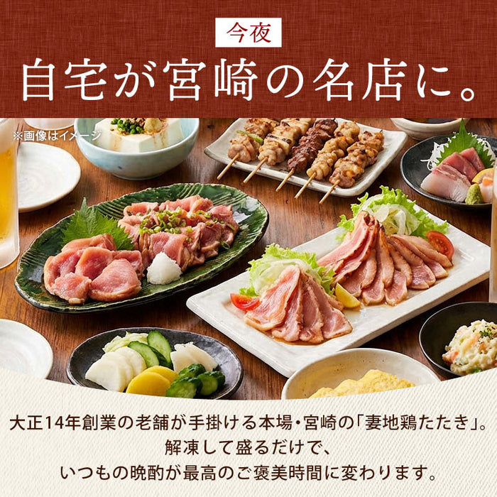 妻地鶏ファーム 妻地鶏 たたき 3パック もも/むね 冷凍 地鶏 お取り寄せ 鶏のたたき 鳥のたたき 鶏たたき 鳥たたき 宮崎 宮崎地鶏 炭火 もも むね モモ ムネ おつまみ 送料無料 MAEDAYA 前田家