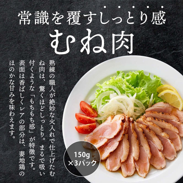 妻地鶏ファーム 妻地鶏 たたき 3パック もも/むね 冷凍 地鶏 お取り寄せ 鶏のたたき 鳥のたたき 鶏たたき 鳥たたき 宮崎 宮崎地鶏 炭火 もも むね モモ ムネ おつまみ 送料無料 MAEDAYA 前田家