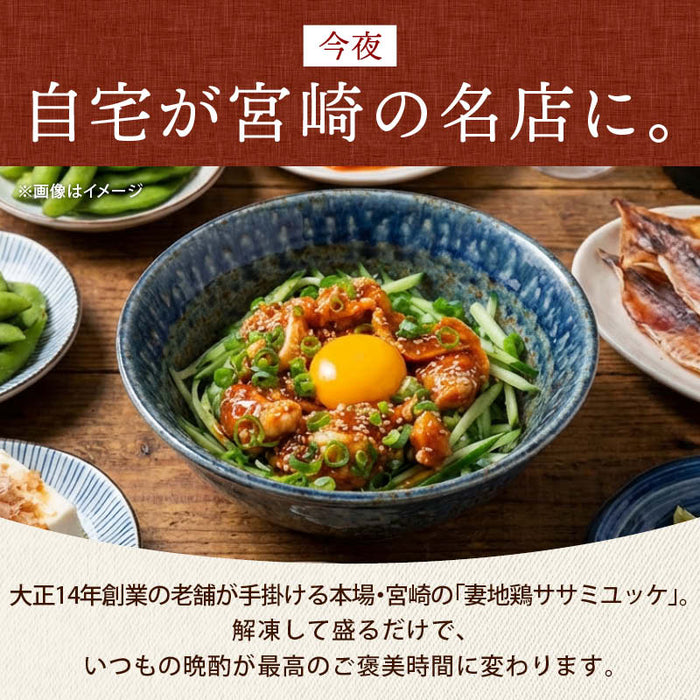 妻地鶏ファーム 妻地鶏 ささみユッケ 150gx3袋 冷凍 地鶏 お取り寄せ ササミユッケ ユッケ 鶏刺し 鶏肉 宮崎 宮崎地鶏 ササミ ささみ 鶏ささみ 鶏 とり ギフト おつまみ 送料無料 MAEDAYA 前田家