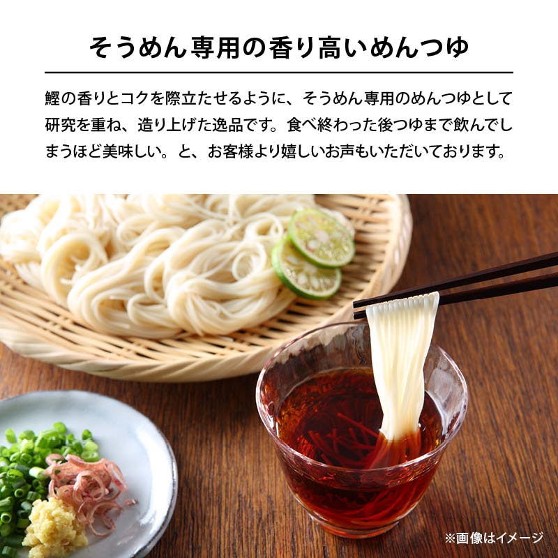前田家 枕崎産かつお節使用 素麺つゆ 2倍濃縮 老舗醤油蔵元製造 国産 追い鰹 無香料 無着色 保存料不使用 福岡県産 そうめん 夏バテ 夏休み お取り寄せ ギフト 家庭用 メール便 送料無料 MAEDAYA