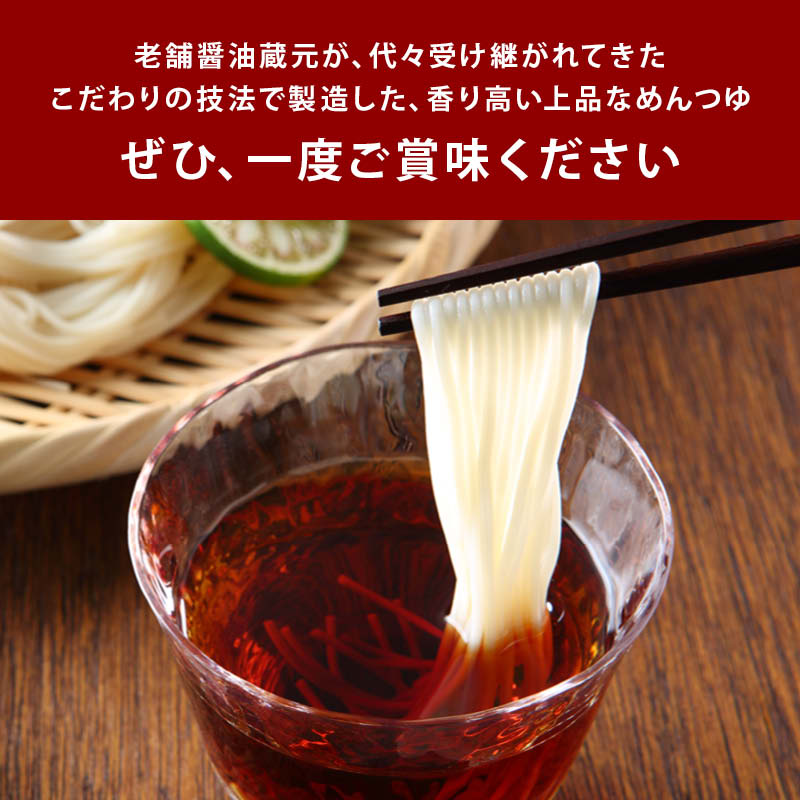 前田家 枕崎産かつお節使用 素麺つゆ 2倍濃縮 老舗醤油蔵元製造 国産 追い鰹 無香料 無着色 保存料不使用 福岡県産 そうめん 夏バテ 夏休み お取り寄せ ギフト 家庭用 メール便 送料無料 MAEDAYA