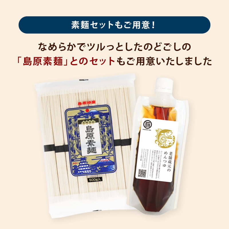 前田家 枕崎産かつお節使用 素麺つゆ 2倍濃縮 老舗醤油蔵元製造 国産 追い鰹 無香料 無着色 保存料不使用 福岡県産 そうめん 夏バテ 夏休み お取り寄せ ギフト 家庭用 メール便 送料無料 MAEDAYA