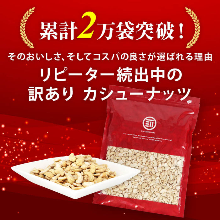 お買い得 訳あり カシューナッツ 塩味 わけあり 割れ ロースト ベトナム産 コスパ良し お徳用 家庭用 業務用 送料無料