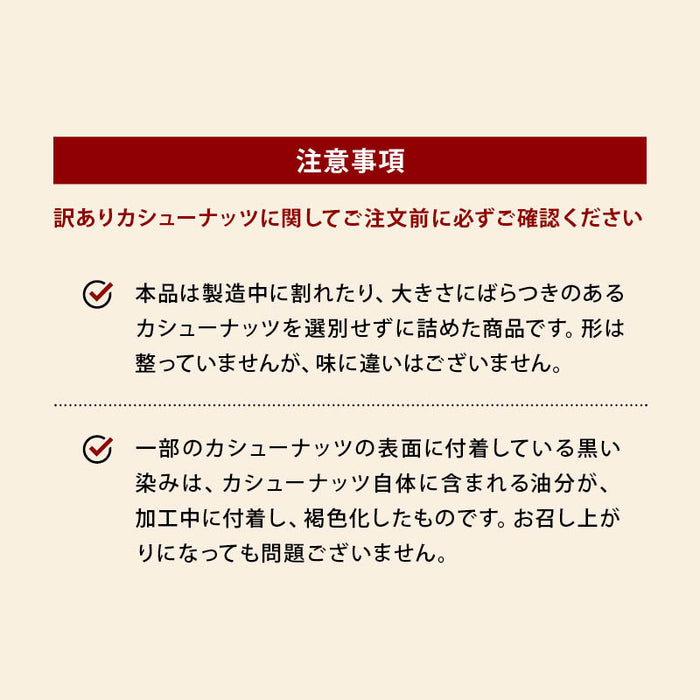 お買い得 訳あり カシューナッツ 塩味 わけあり 割れ ロースト ベトナム産 コスパ良し お徳用 家庭用 業務用 送料無料