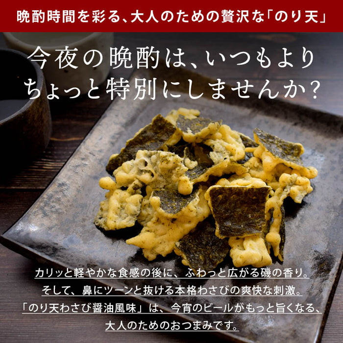前田家 のり天 わさび醤油風味 60g/100g ひとくちサイズ サクサク食感 わさび わさび味 のり 海苔 海苔天 おやつ おつまみ スナック ビール チャック付き メール便 1000円ポッキリ 送料無料 MAEDAYA
