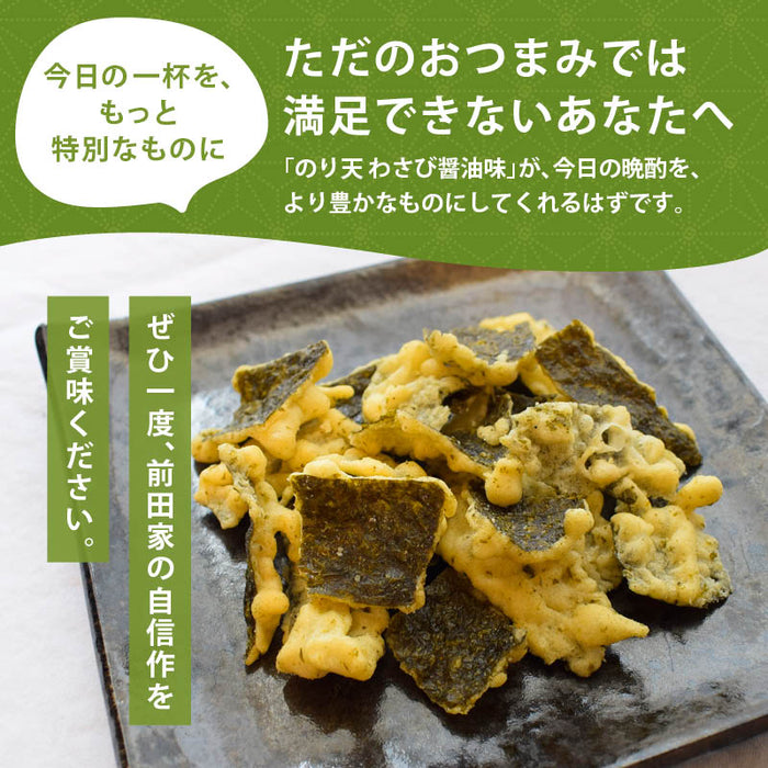前田家 のり天 わさび醤油風味 60g/100g ひとくちサイズ サクサク食感 わさび わさび味 のり 海苔 海苔天 おやつ おつまみ スナック ビール チャック付き メール便 1000円ポッキリ 送料無料 MAEDAYA