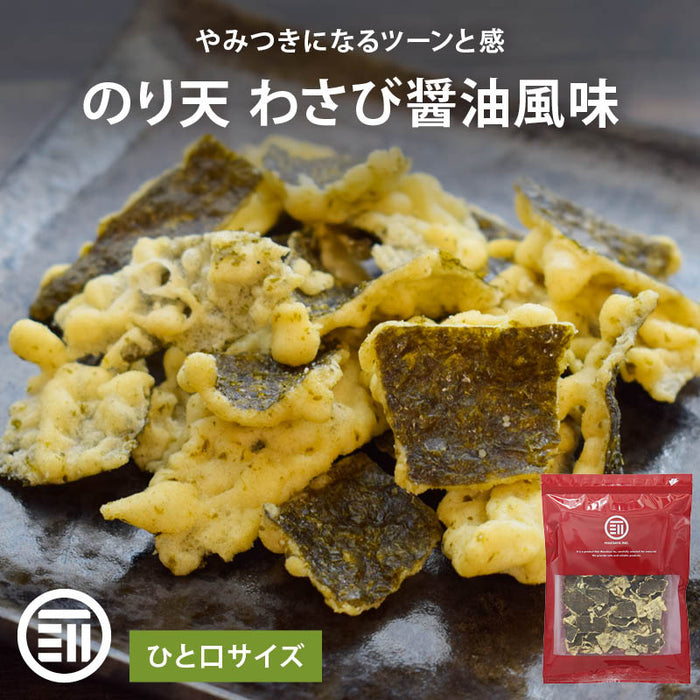 前田家 のり天 わさび醤油風味 60g/100g ひとくちサイズ サクサク食感 わさび わさび味 のり 海苔 海苔天 おやつ おつまみ スナック ビール チャック付き メール便 1000円ポッキリ 送料無料 MAEDAYA