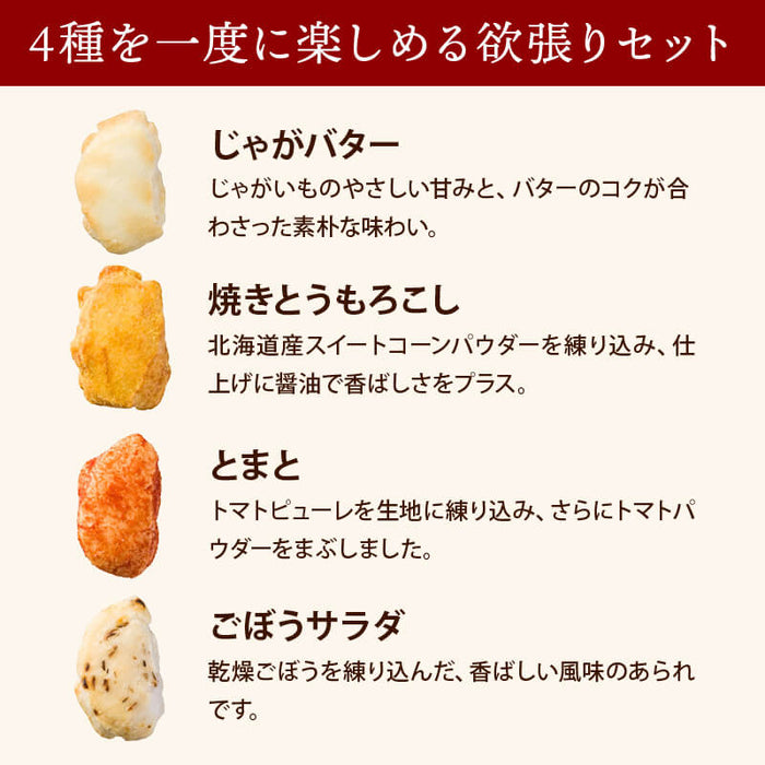 前田家 やさいあられ 8個/24個/32個 個包装 じゃがバター 焼きとうもろこし とまと ごぼうサラダ ミックス 国産 あられ おかき 1000円ポッキリ 送料無料 メール便 MAEDAYA