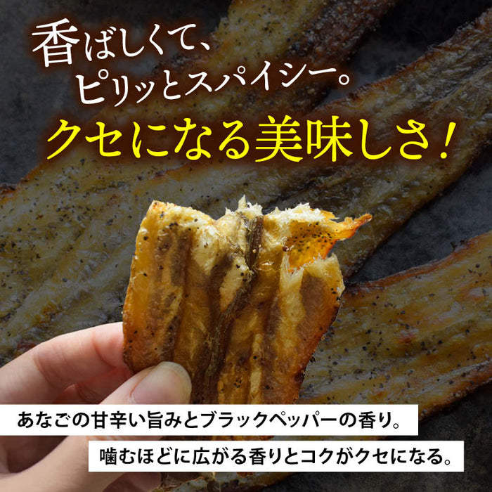 前田家 ブラックペッパー 焼きあなご 60g/110g/170g 直火焼き スパイシー おつまみ 珍味 ビール 家飲み 焼き穴子 焼きアナゴ あなごロール 穴子ロール 穴子 あなご メール便 送料無料 MAEDAYA