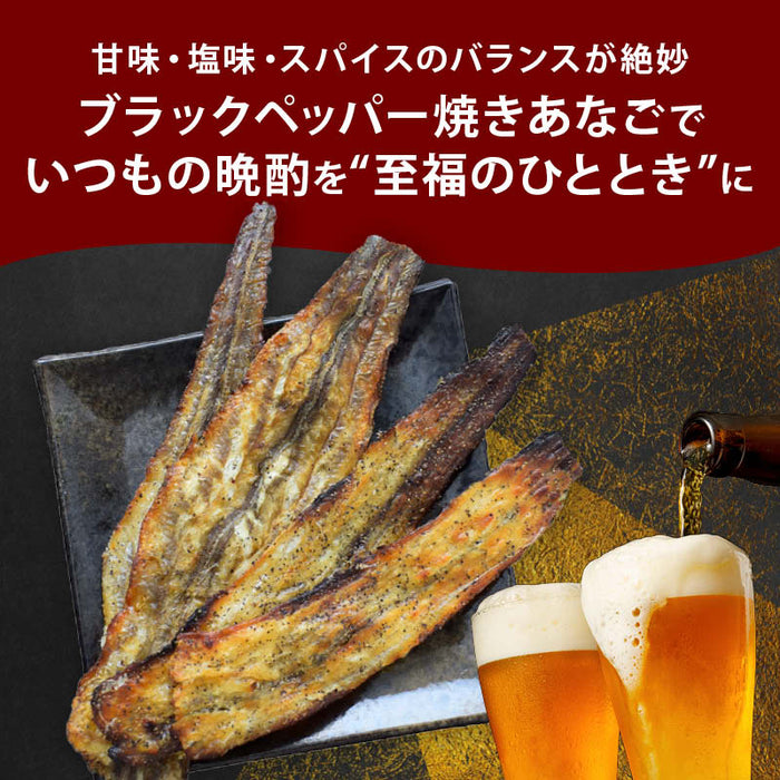 前田家 ブラックペッパー 焼きあなご 60g/110g/170g 直火焼き スパイシー おつまみ 珍味 ビール 家飲み 焼き穴子 焼きアナゴ あなごロール 穴子ロール 穴子 あなご メール便 送料無料 MAEDAYA