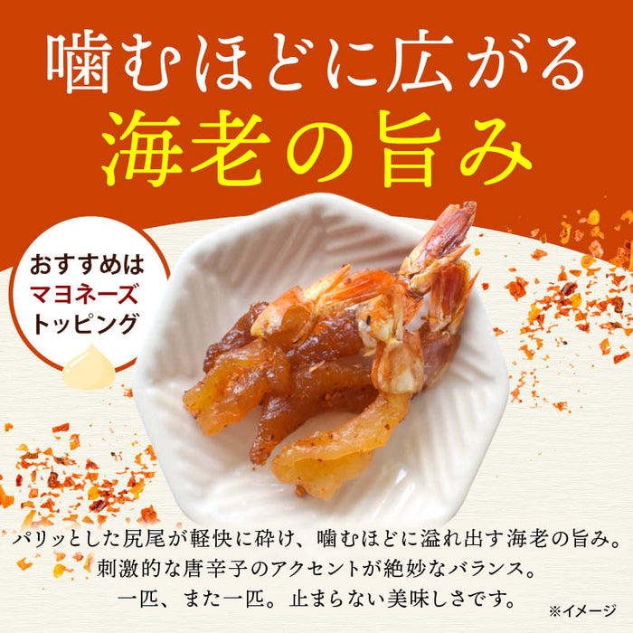 前田家 おつまみ 焼きえび 個包装 唐辛子風味 50g/120g/190g ピリ辛 エビ 海老 焼き海老 えび 珍味 つまみ 肴 晩酌 飲み 家飲み 家庭用 プチギフト メール便 送料無料 MAEDAYA