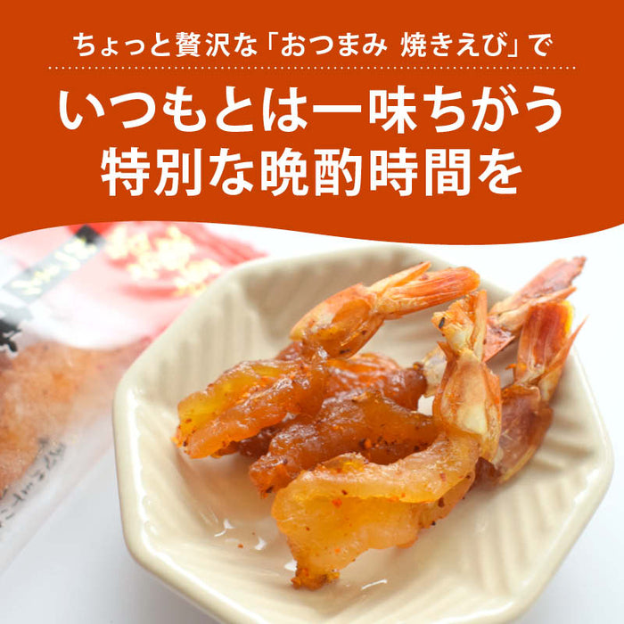 前田家 おつまみ 焼きえび 個包装 唐辛子風味 50g/120g/190g ピリ辛 エビ 海老 焼き海老 えび 珍味 つまみ 肴 晩酌 飲み 家飲み 家庭用 プチギフト メール便 送料無料 MAEDAYA